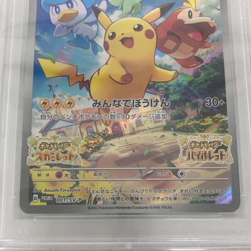 PSA10 ピカチュウ 001/SV-P プロモ