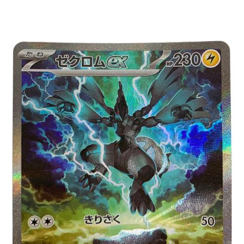 ゼクロムex 169/086 SAR