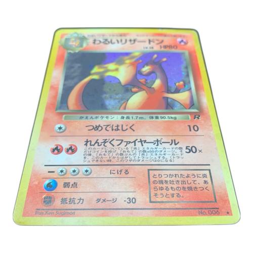 わるいリザードン ポケモンカード @ Π 旧裏面｜トレファクONLINE