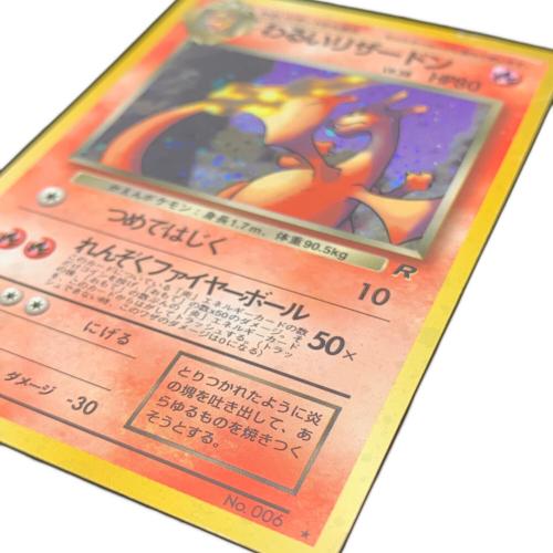 P*垢様 ポケモンカード わるいリザードン 旧裏面 わるいリザードン ポケモンカード @ Π 旧裏面｜トレファクONLINE