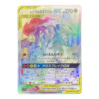 レシラム＆ゼクロムGX ポケモンカード HR