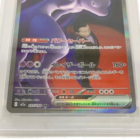 PSA10 ロケット団のミュウツーex SAR MEGA｜トレファクONLINE