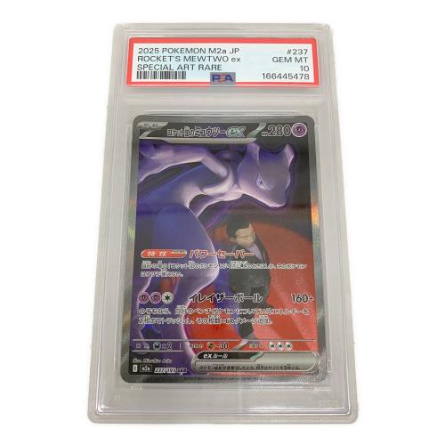 PSA10 ロケット団のミュウツーex SAR MEGA