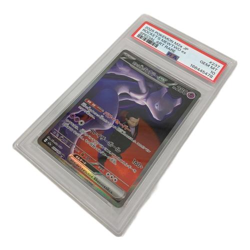 PSA10 ロケット団のミュウツーex SAR MEGA