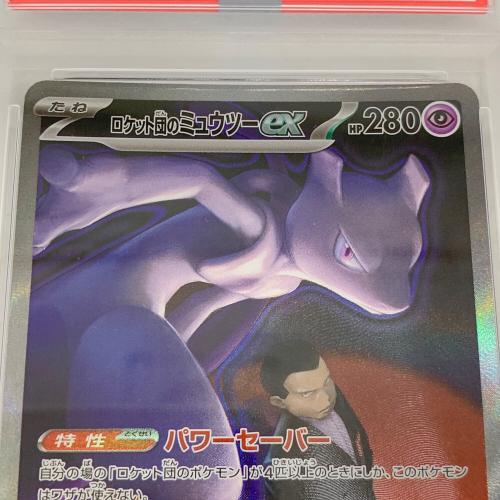 PSA10 ロケット団のミュウツーex SAR MEGA