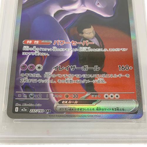 PSA10 ロケット団のミュウツーex SAR MEGA