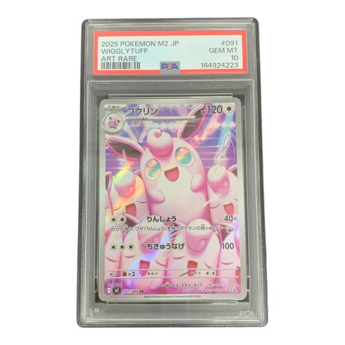 PSA10 プクリン ポケモンカード AR MEGA