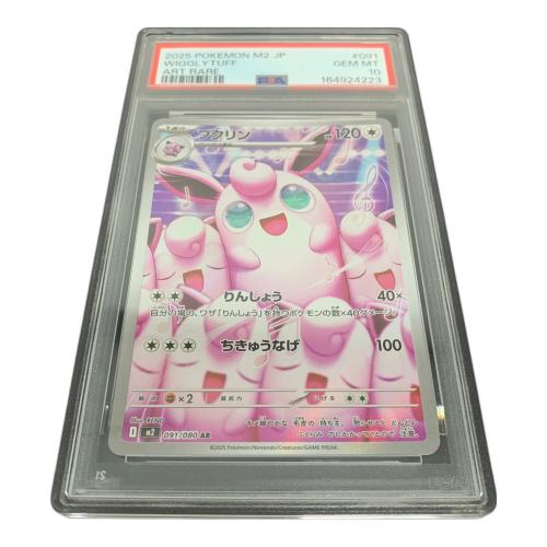 PSA10 プクリン ポケモンカード AR MEGA