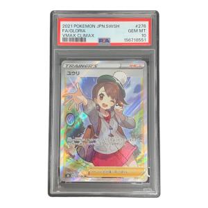 PSA10 ユウリ ポケモンカード SR ソード&シールド