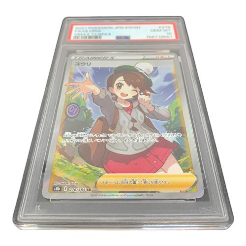 PSA10 ユウリ ポケモンカード SR ソード&シールド