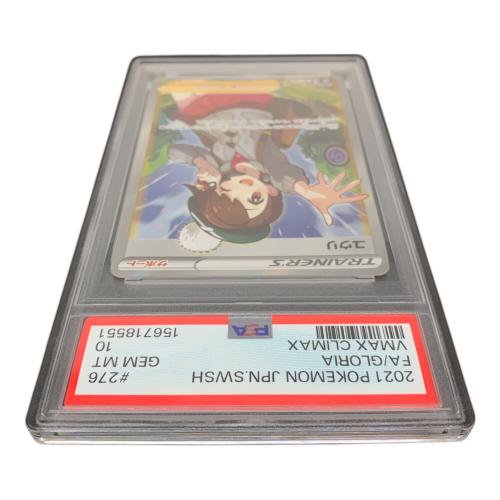 PSA10 ユウリ ポケモンカード SR ソード&シールド