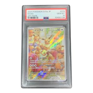 PSA10 イーブイ ポケモンカード AR スカーレット&バイオレット