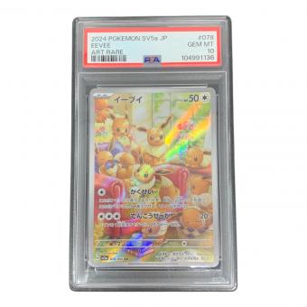 PSA10 イーブイ ポケモンカード AR スカーレット&バイオレット