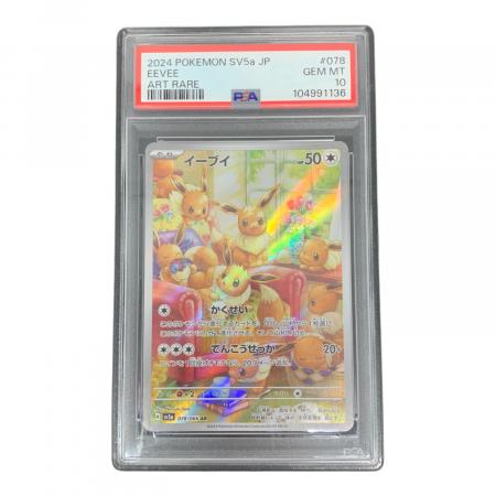 PSA10 イーブイ ポケモンカード AR スカーレット&バイオレット