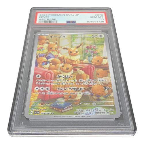 PSA10 イーブイ ポケモンカード AR スカーレット&バイオレット