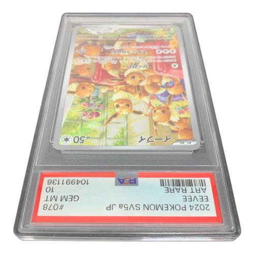 PSA10 イーブイ ポケモンカード AR スカーレット&バイオレット