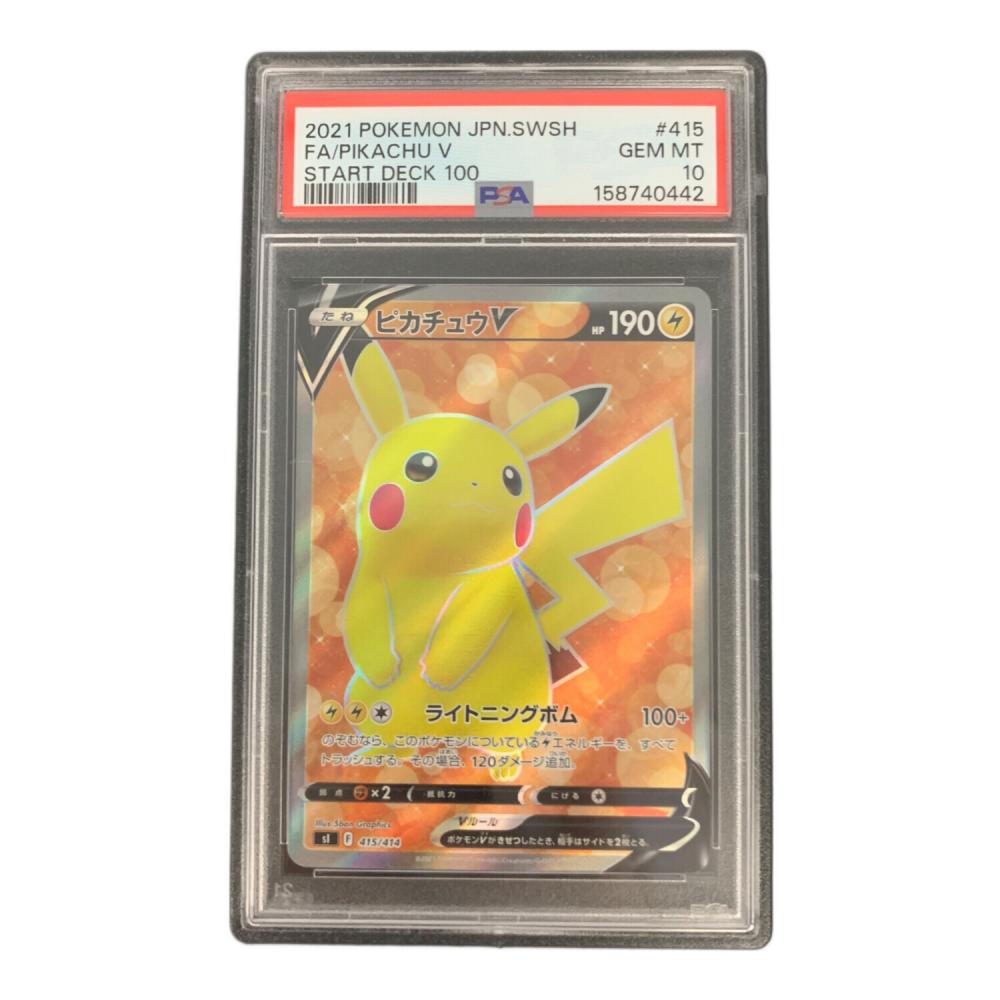 PSA10 ピカチュウV ポケモンカード SR｜トレファクONLINE