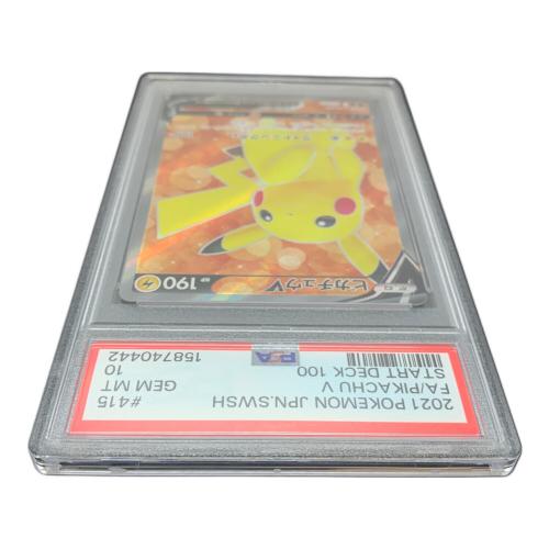 PSA10 ピカチュウV ポケモンカード SR