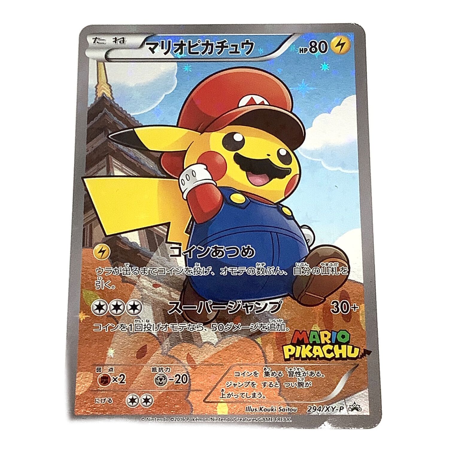 ポケモンカード マリオピカチュウ294/XY-P シングルカード