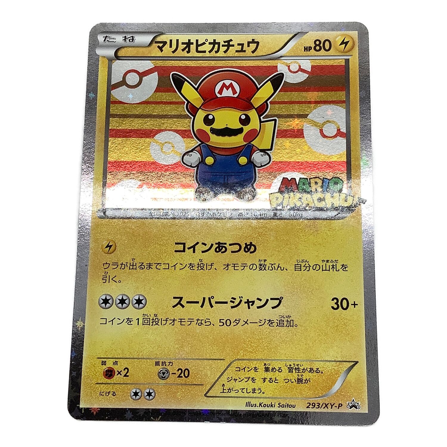 マリオピカチュウ 293/XY-P プロモ ポケモンカード - ポケモンカードゲーム