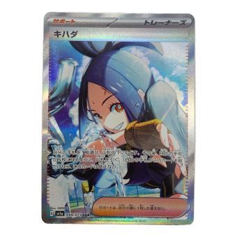 ポケモンカード キハダ 099/073 SAR トリプレットビート