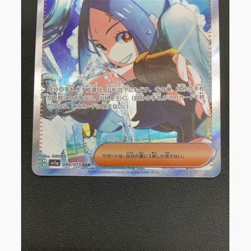 ポケモンカード キハダ 099/073 SAR トリプレットビート