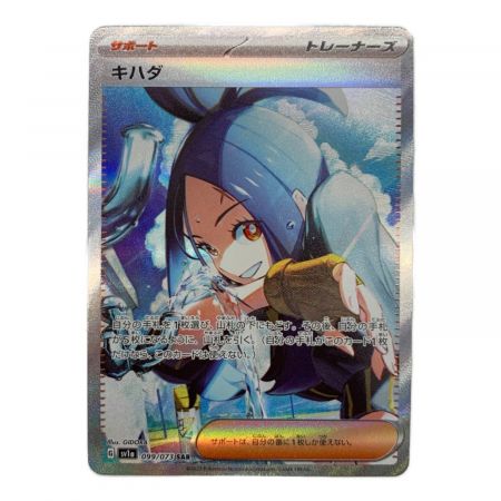 PSA9 キハダ SAR 099/073 トリプレットビート 2枚セット - ポケモン