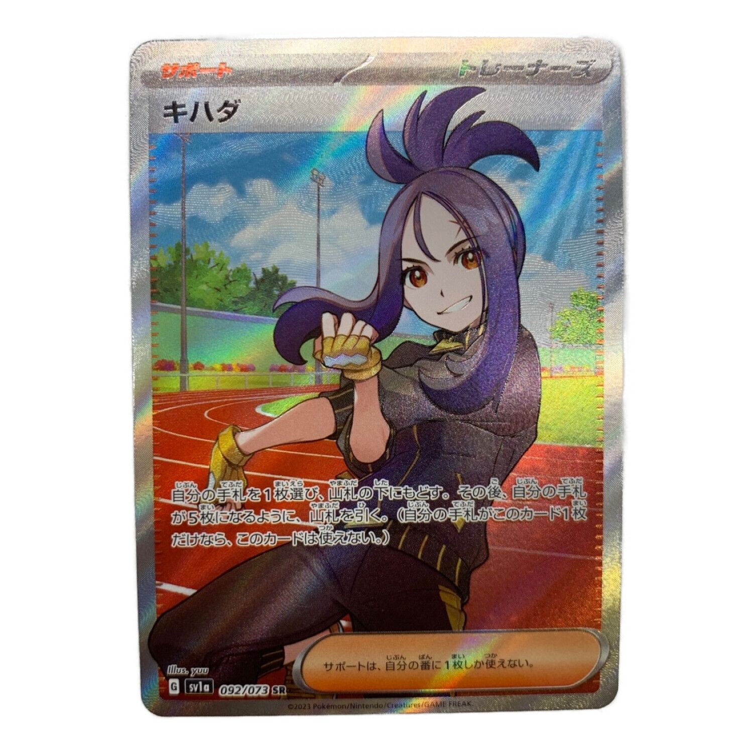 ポケモンカード キハダ 092/073 SR｜トレファクONLINE