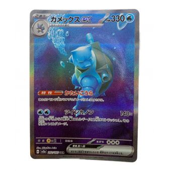 カメックスＥＸ　SAR　202/165　強化拡張パック「ポケモンカード151」