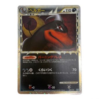 ポケモンカード ヘルガー 008/019