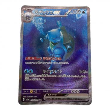 ポケモンカード カメックスex 202/165 SAR sv2a｜トレファクONLINE