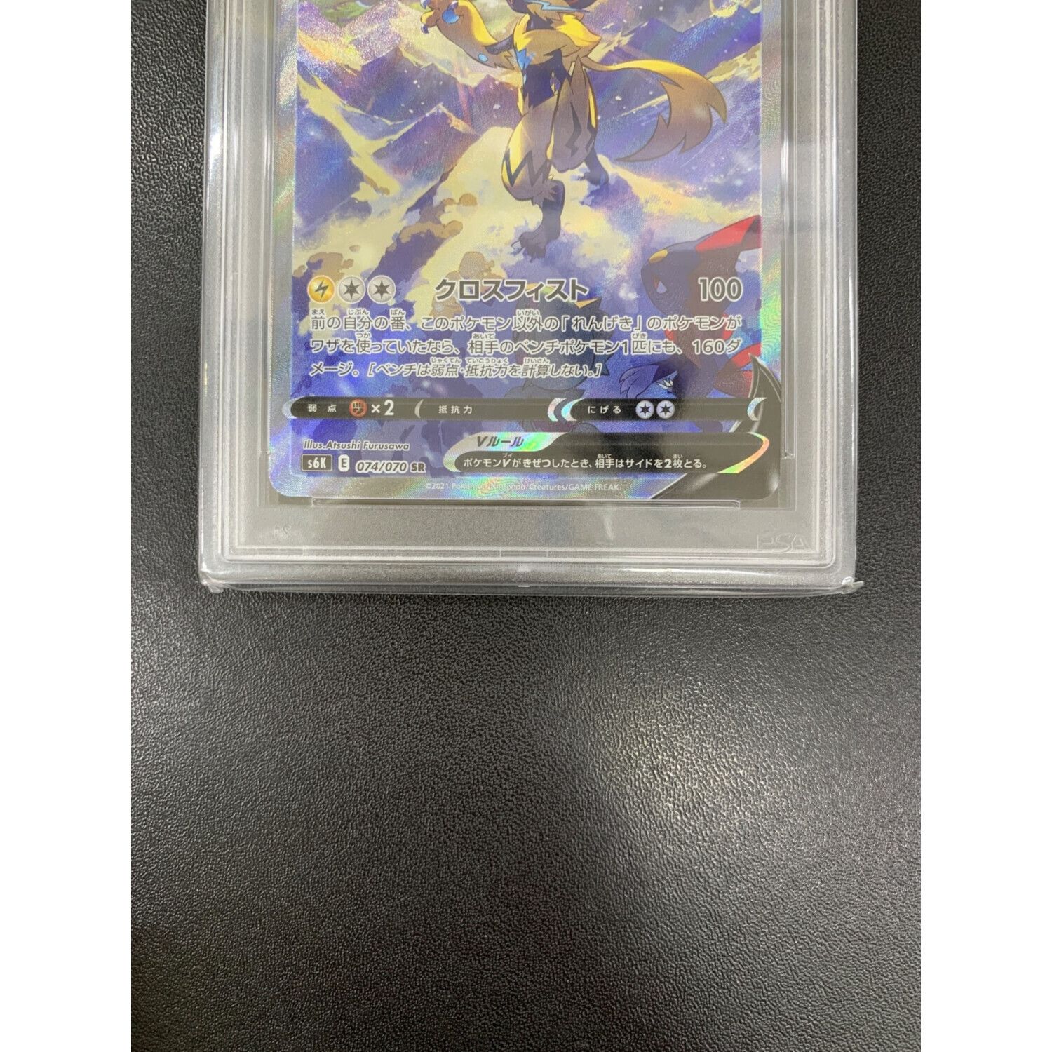 ゼラオラV 074/070 SR PSA10｜トレファクONLINE