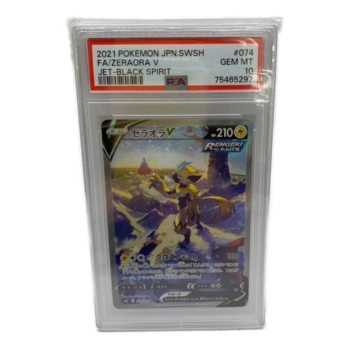 ゼラオラV 074/070 SR　PSA10