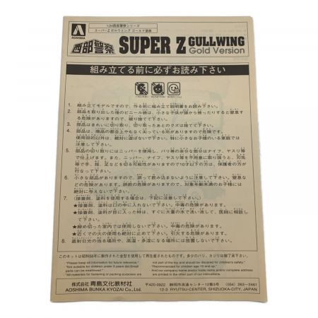 AOSHIMA (アオシマ文化教材社) SUPER Z GULL WING 西部警察