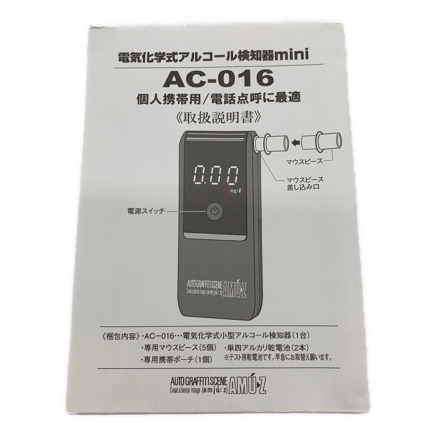 東洋マーク 電気化学式アルコール検知器mini AC-016｜トレファクONLINE