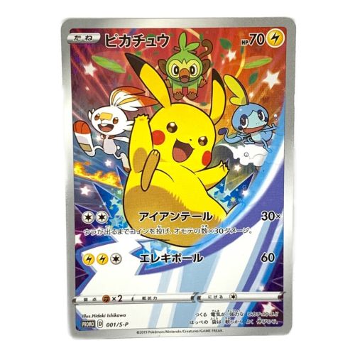 ピカチュウ 001/S-P 『ポケットモンスター ソード・シールド』のセブンネットショッピング早期購入特典