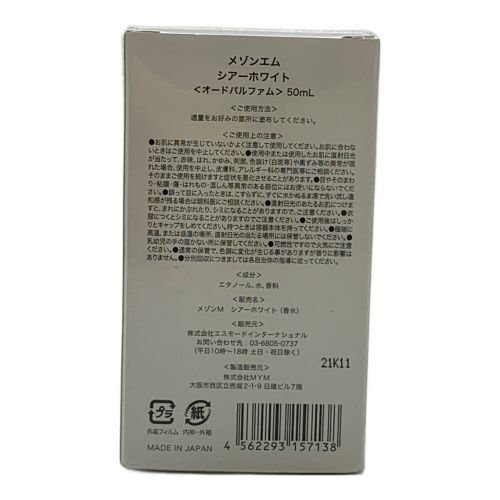 maisonM 香水 シアーホワイト 50ml