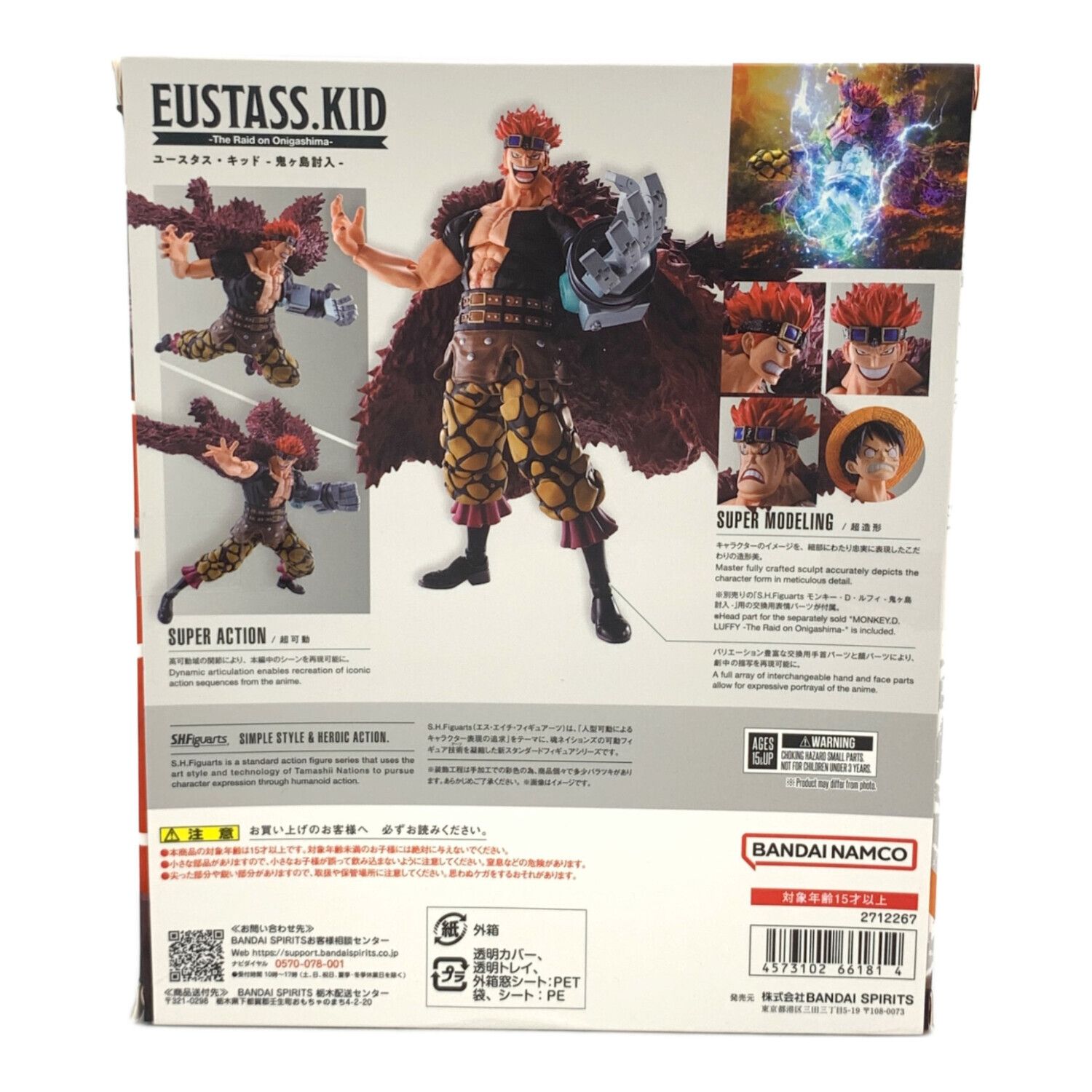 S.H.Figuarts (エスエイチフィギュアーツ) ユースタス・キッド -鬼ヶ島 