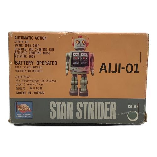 堀川玩具 (ホリカワガング) レトロホビー @ STAR STRIDER AIJI-01 ※動作しません