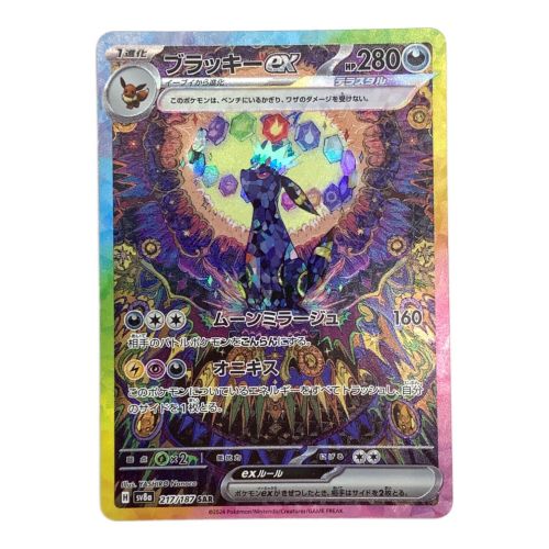 ポケモンカード @ ブラッキーex 217/187 SAR