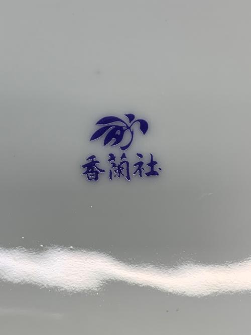 香蘭社 (コウランシャ) 深皿 オーキッドレース