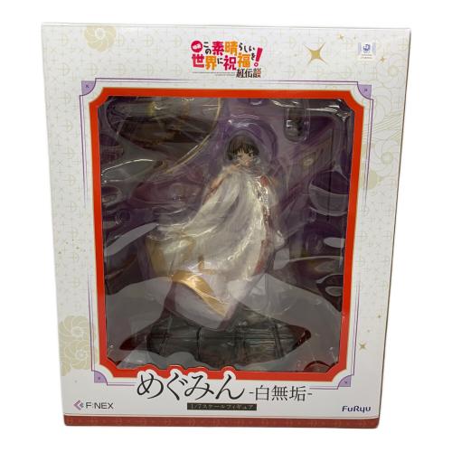 FuRyu (フリュー) フィギュア @ 【未開封品】めぐみん -白無垢-この素晴らしい世界に祝福を 紅伝説  F:NEX限定