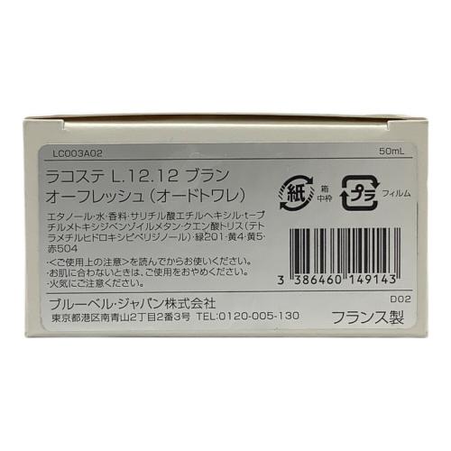 LACOSTE (ラコステ) オードトワレ L.12.12 ブラン オーフレッシュ 50ml 残量80%-99%