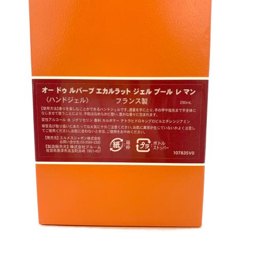 HERMES (エルメス) ハンドソープ オー ドゥ ルバーブ エカルラット ハンド&ボディ クレンジングジェル 〇