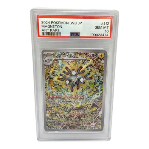 レアコイル 112/106 AR ポケモンカード