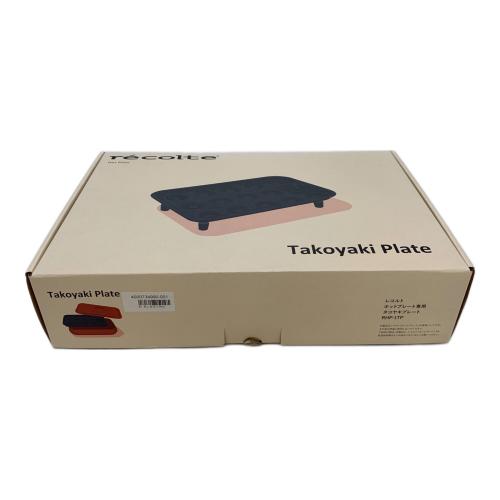 recolte (レコルト) ホットプレート ベーシック RHP-3 2023年製 ※付属プレート付き