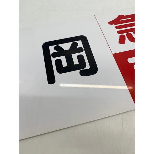 インテリア雑貨　行先板 東海急行 静岡 東京