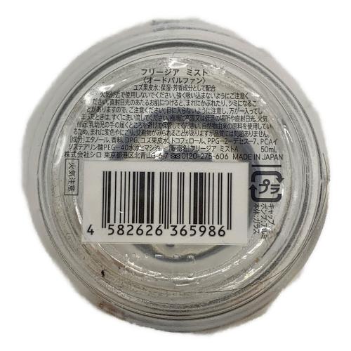 SHIRO (シロ) オードパルファム フリージアミスト 50ml 残量80%-99%