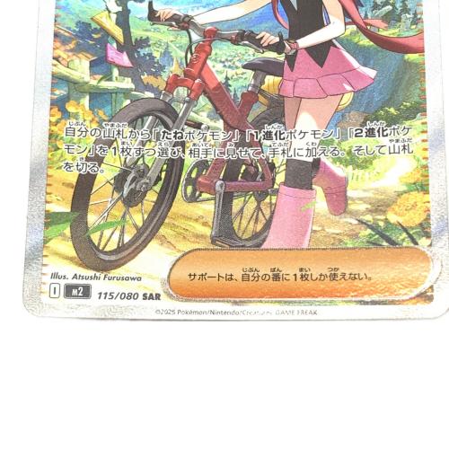 ヒカリ 115/080 SAR ポケモンカード