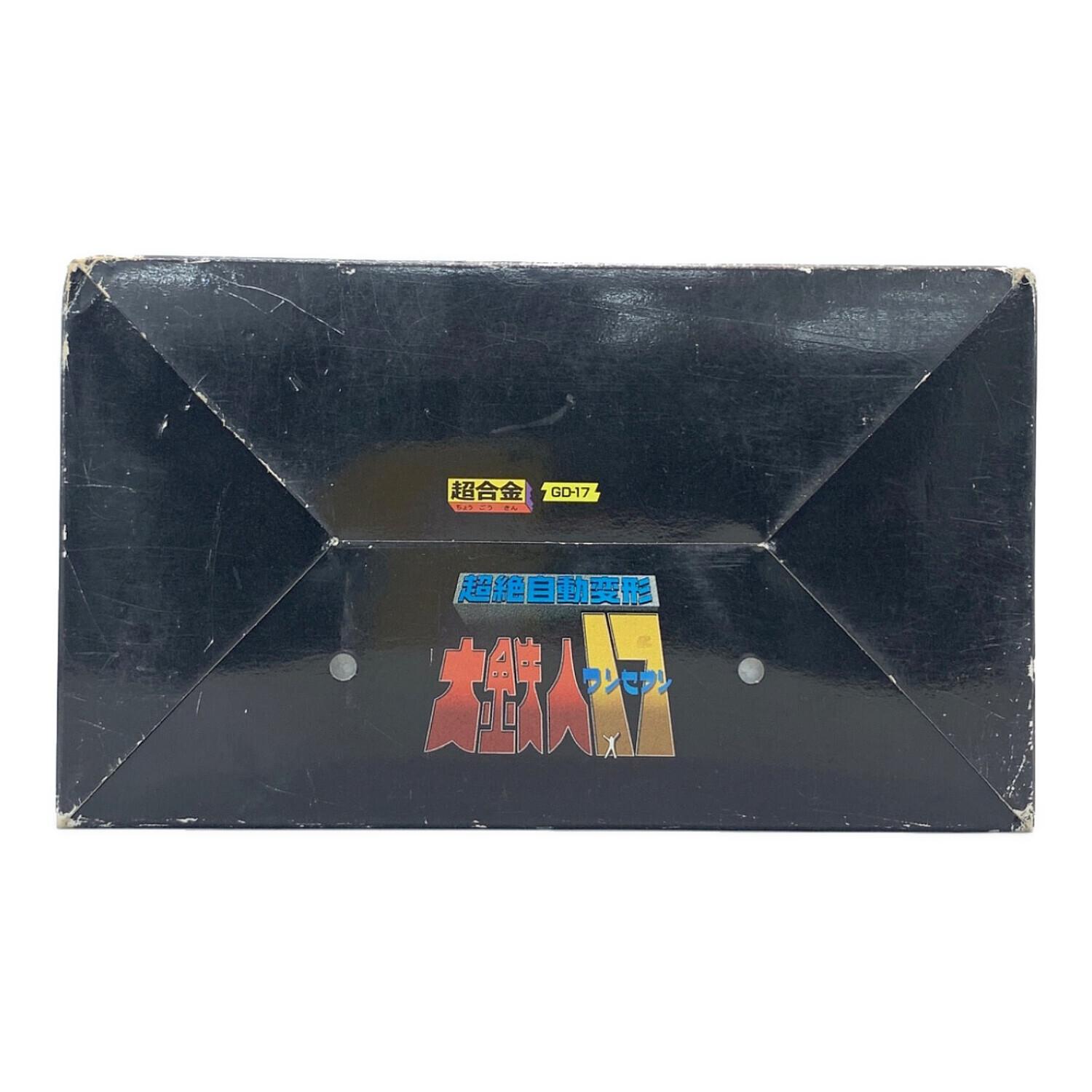 超合金 箱劣化有 超絶自動変形 大鉄人17｜トレファクONLINE